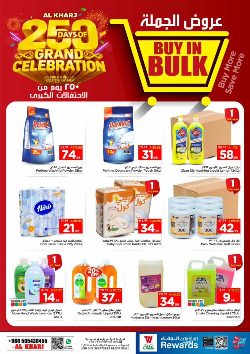 Al Wafa Al Kharj Grand Celebration Deals | Ends March 31