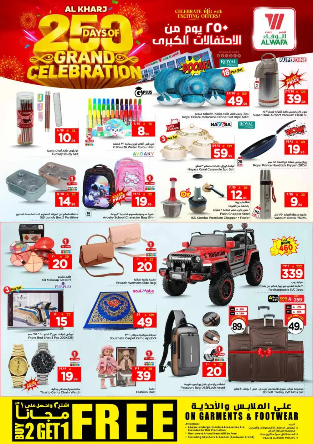 Al Wafa Al Kharj Grand Celebration Deals | Ends March 31