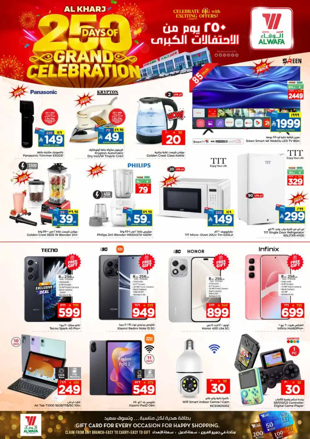 Al Wafa Al Kharj Grand Celebration Deals | Ends March 31