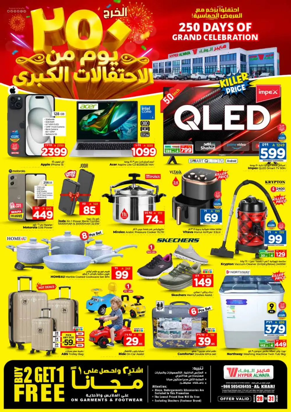 Al Wafa Al Kharj Grand Celebration Deals | Ends March 31