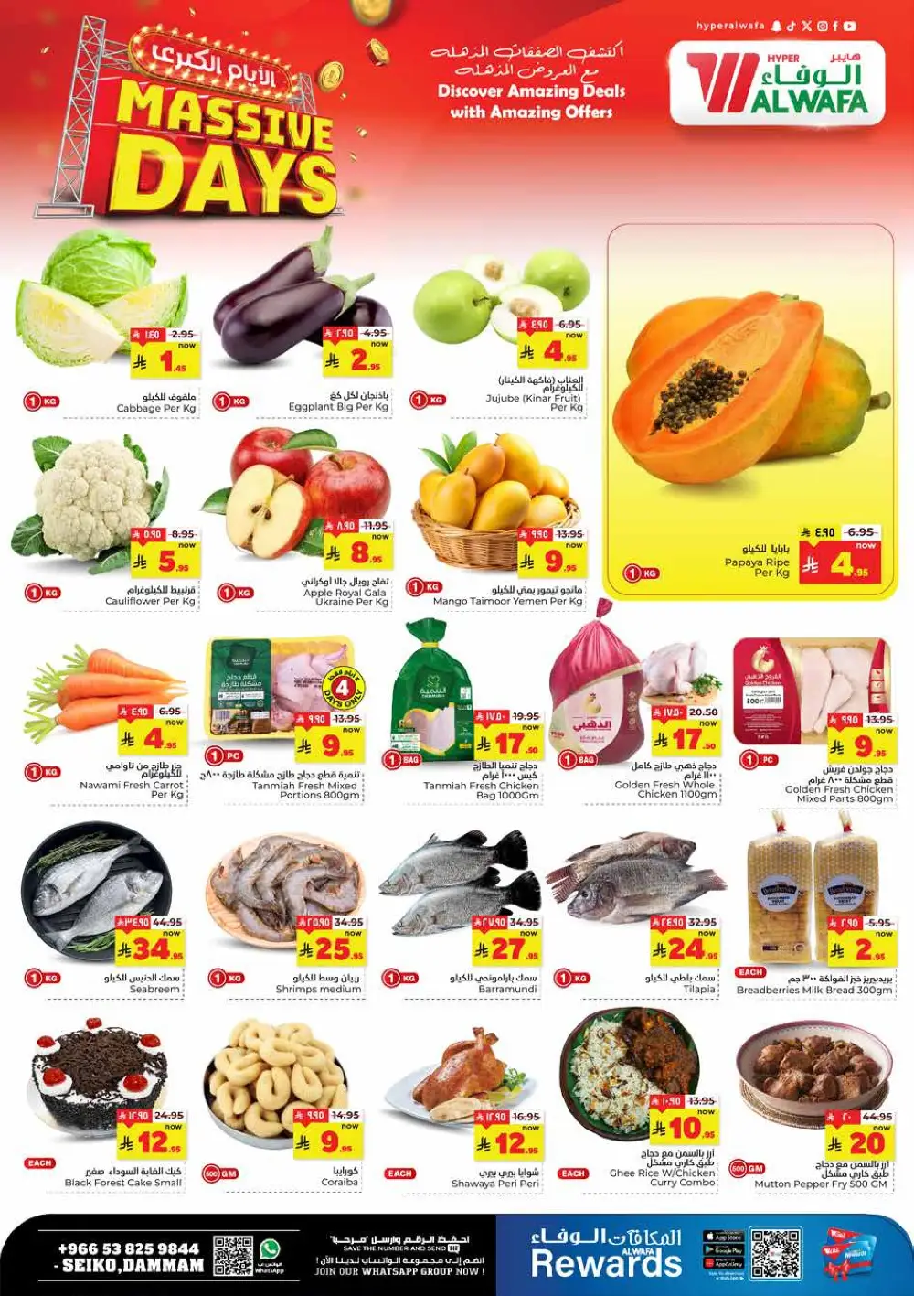 Al Wafa Seiko Dammam Massive Days | Ends March 31