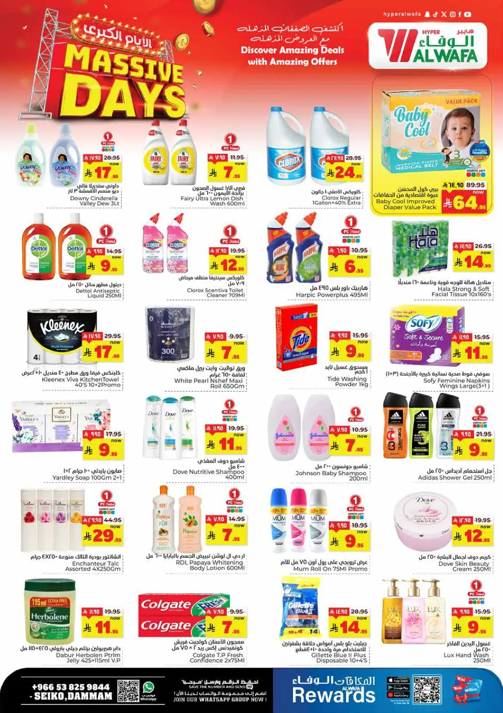 Al Wafa Seiko Dammam Massive Days | Ends March 31