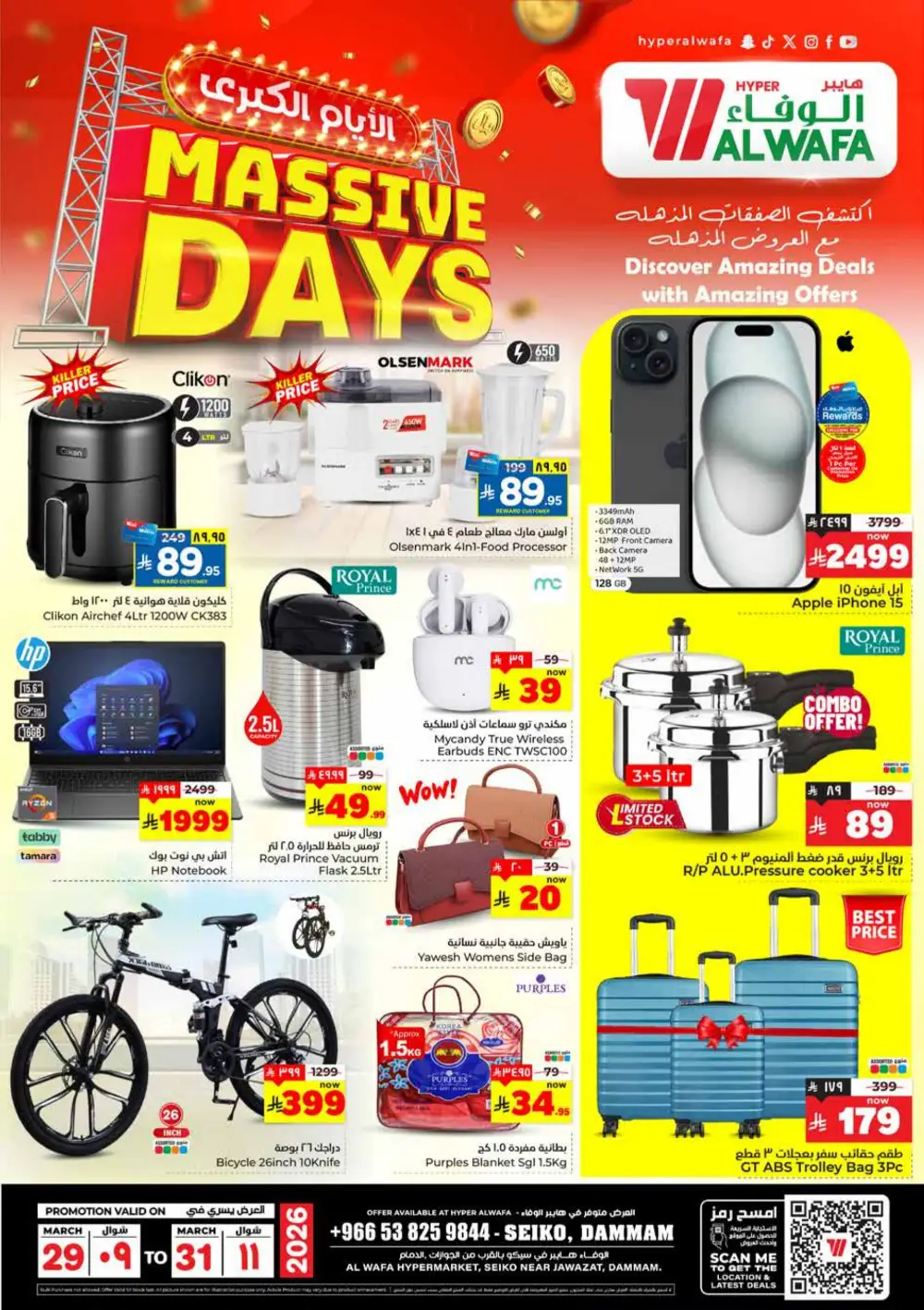 Al Wafa Seiko Dammam Massive Days | Ends March 31