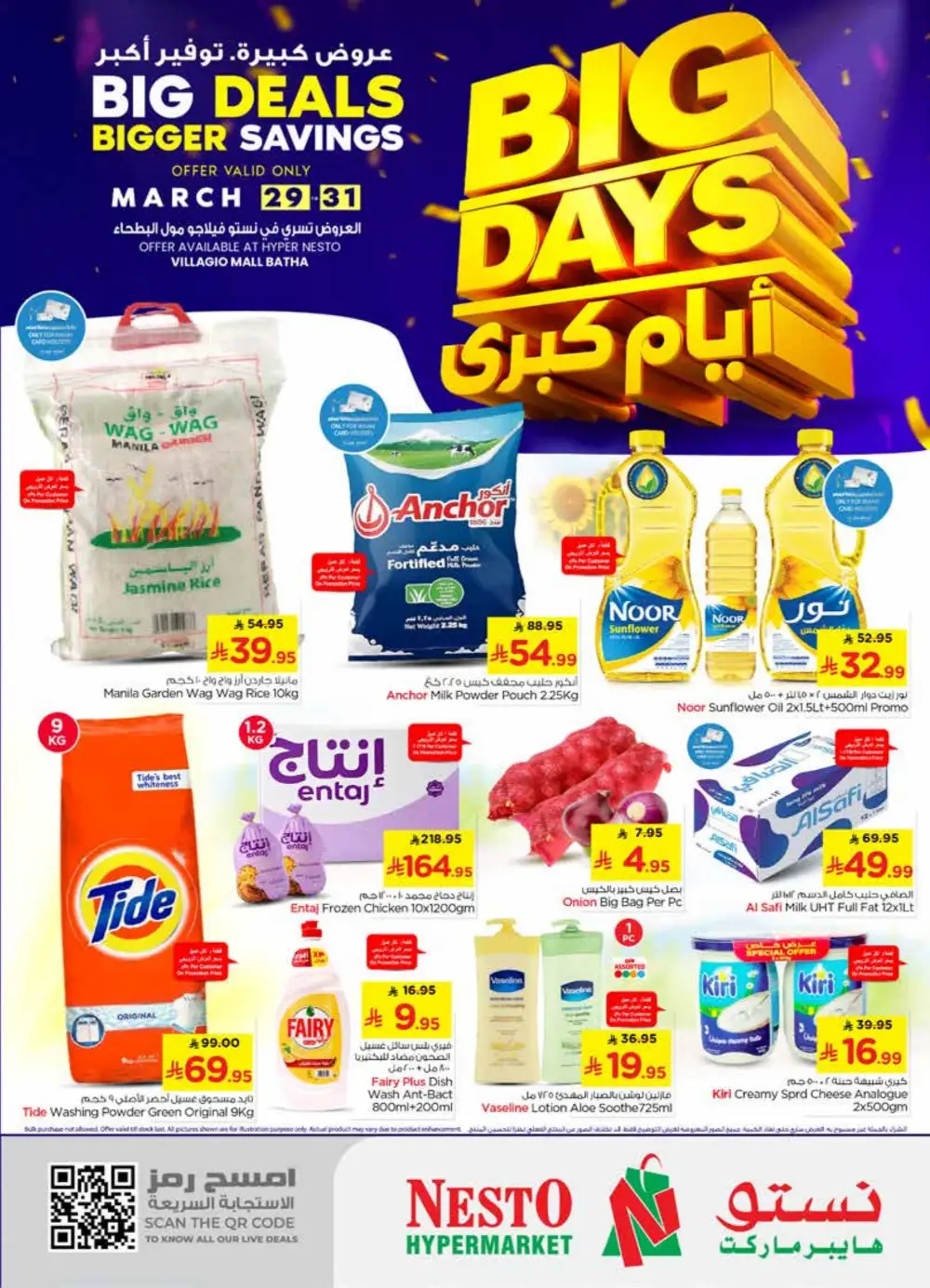 Nesto Villagio Mall Batha Big Days | Ends Tuesday