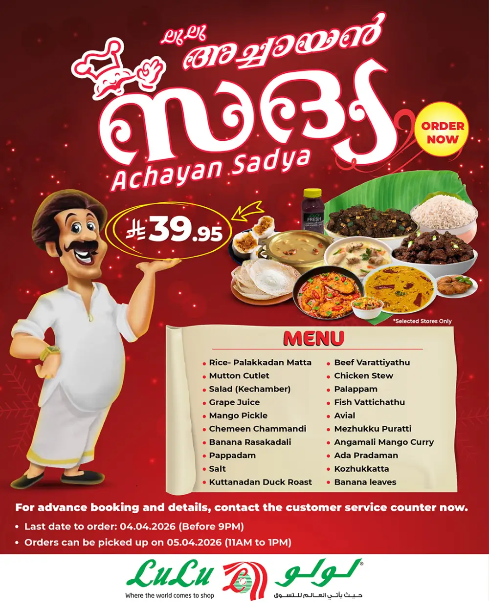 Lulu KSA Achayan Sadya Special | Ends Saturday