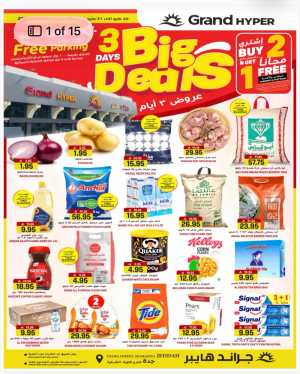 Grand Hyper Jeddah 3 Big Deals | Ends Sunday In Grand Hypermarket Jeddah