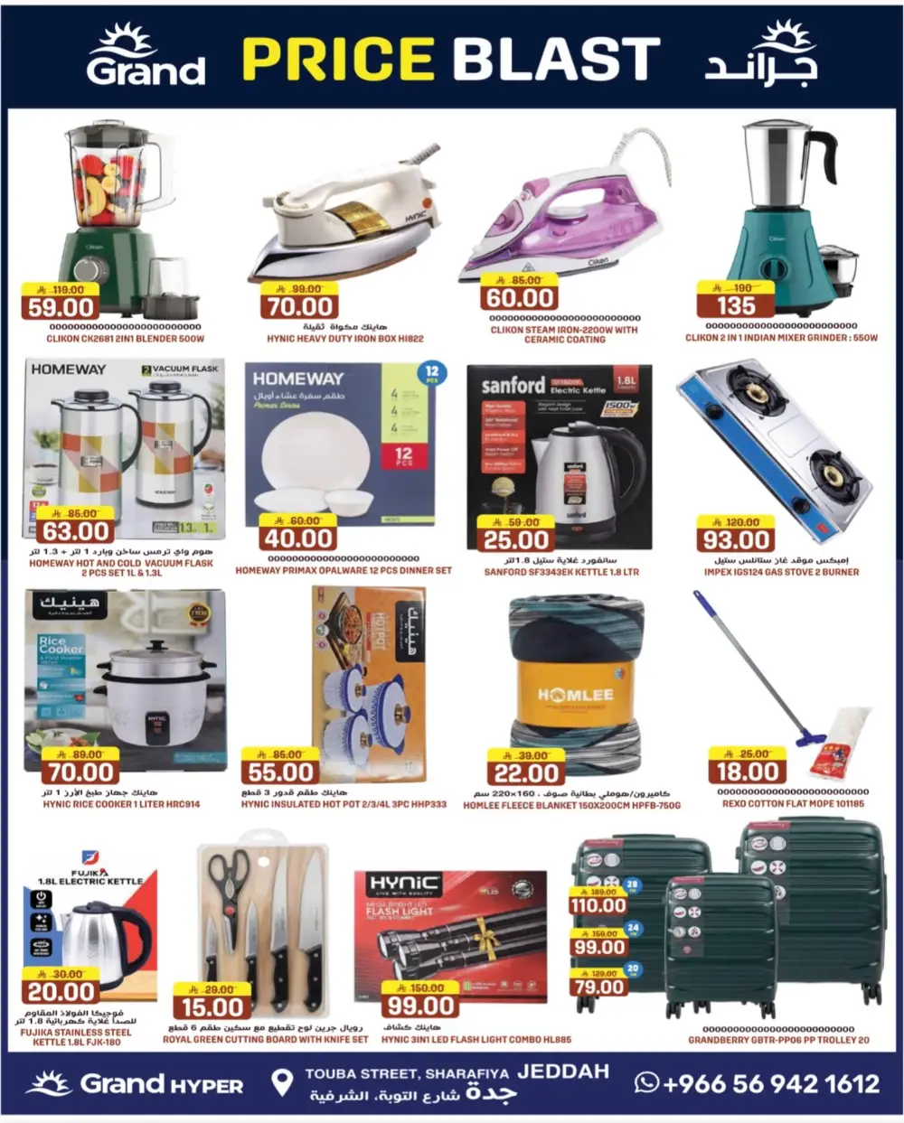 Grand Hyper Jeddah 3 Big Deals | Ends Sunday
