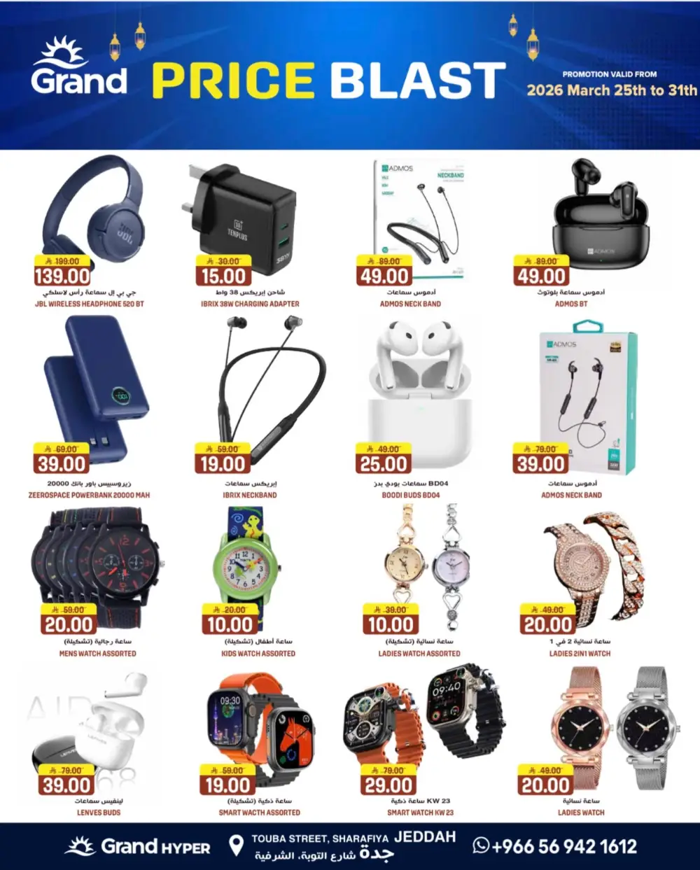 Grand Hyper Jeddah 3 Big Deals | Ends Sunday