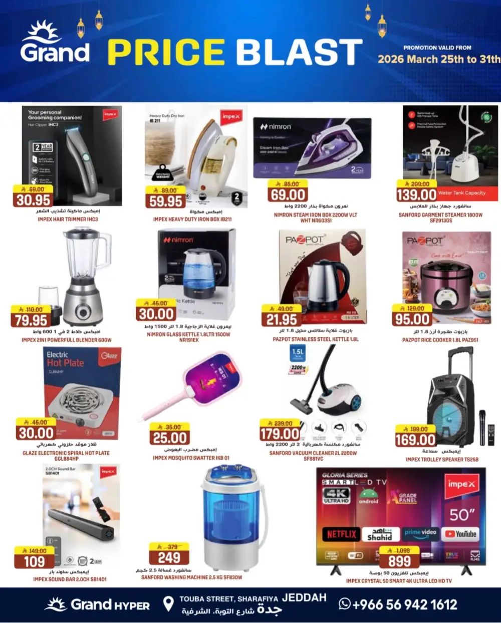 Grand Hyper Jeddah 3 Big Deals | Ends Sunday