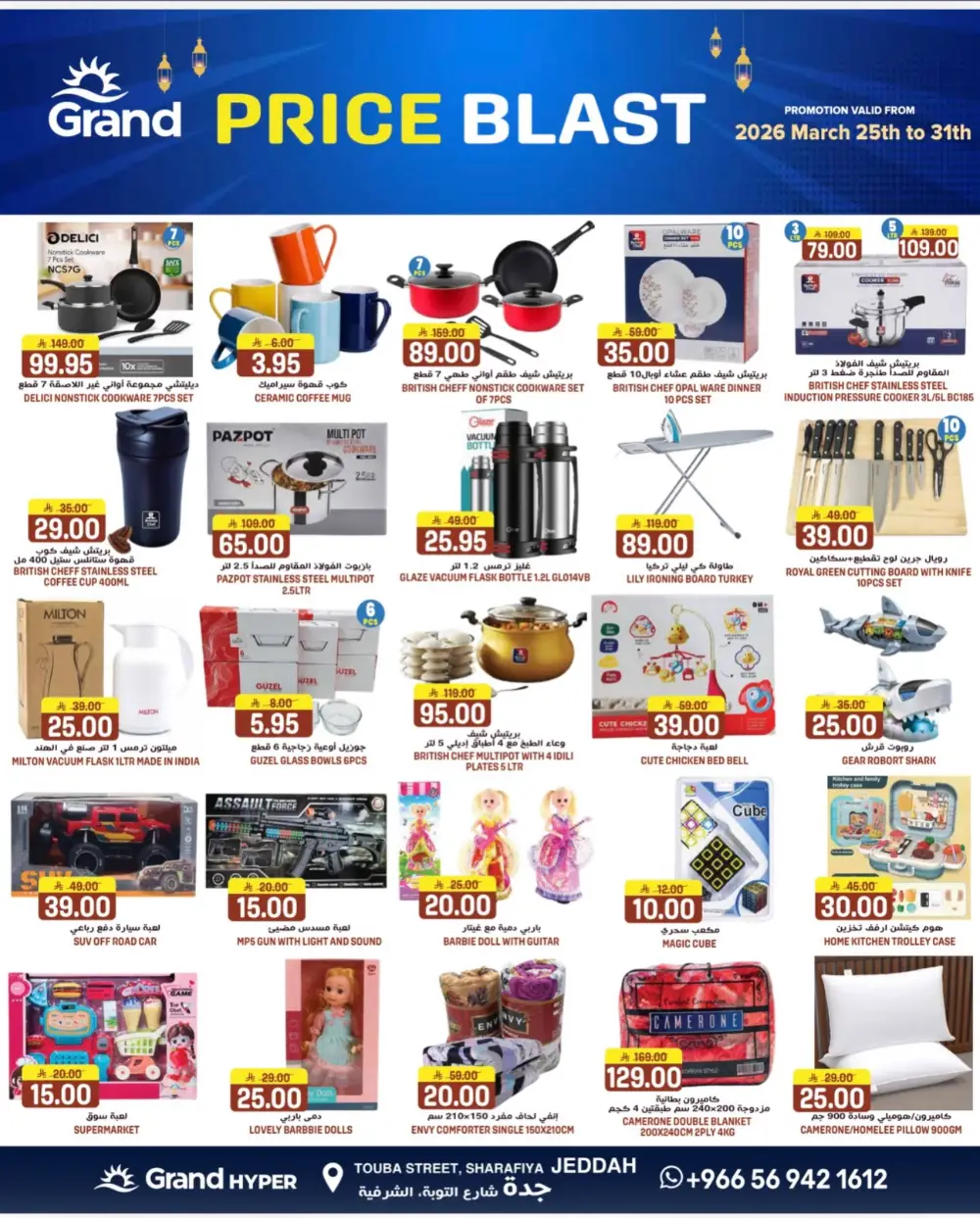 Grand Hyper Jeddah 3 Big Deals | Ends Sunday