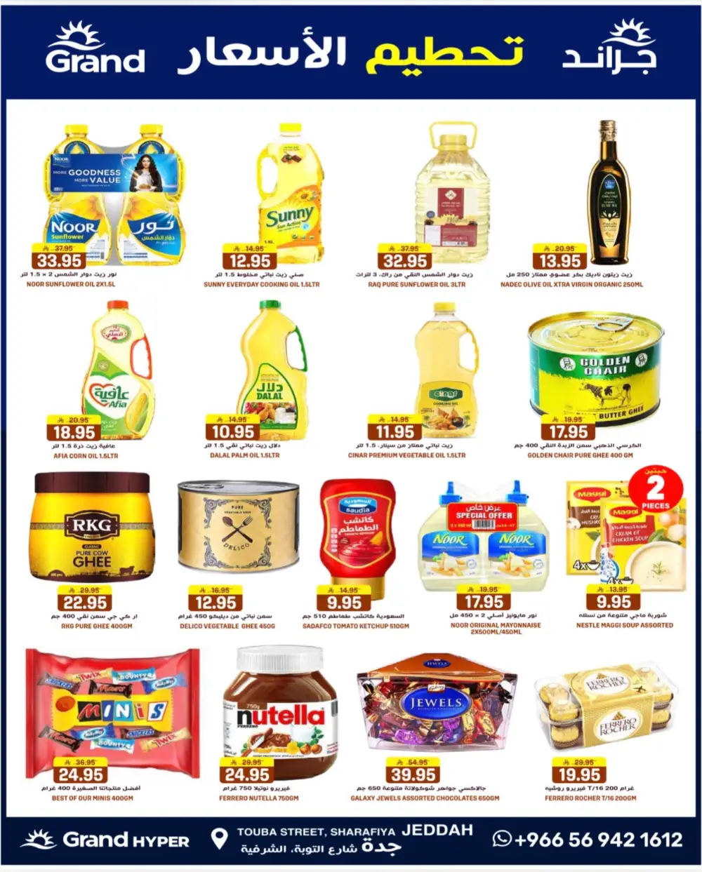 Grand Hyper Jeddah 3 Big Deals | Ends Sunday