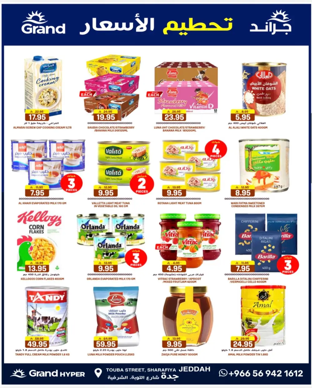Grand Hyper Jeddah 3 Big Deals | Ends Sunday