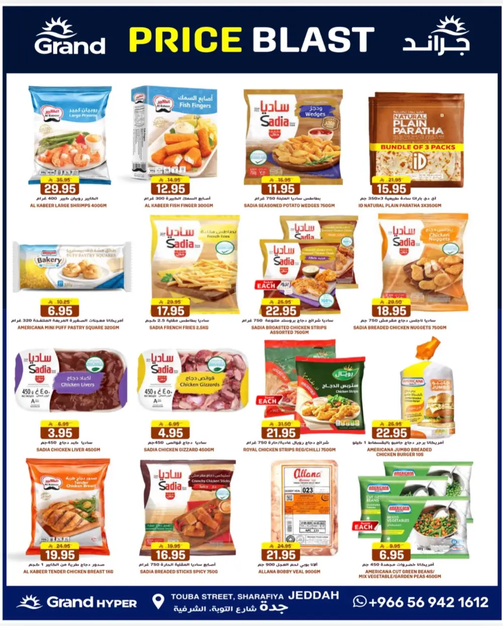 Grand Hyper Jeddah 3 Big Deals | Ends Sunday