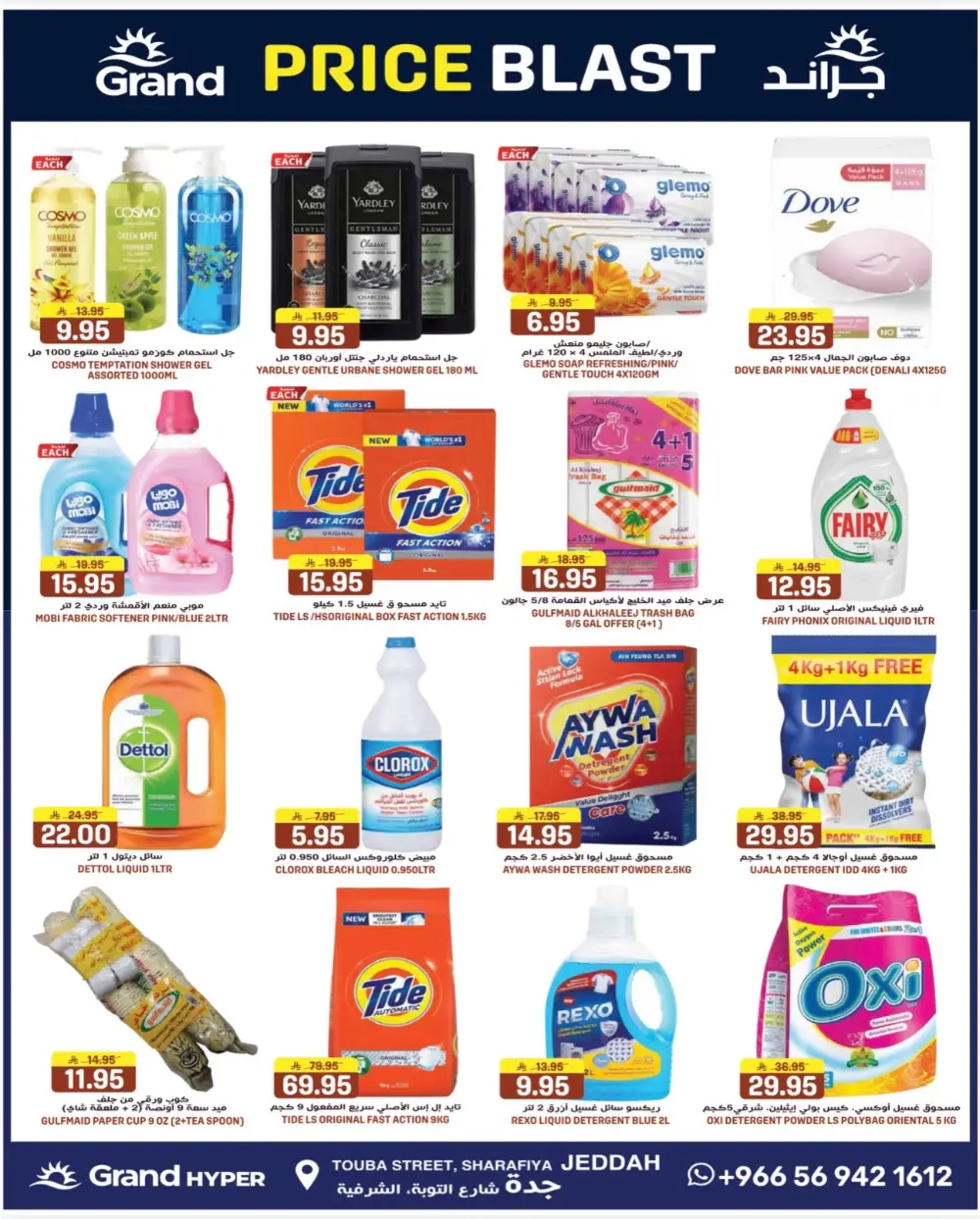 Grand Hyper Jeddah 3 Big Deals | Ends Sunday