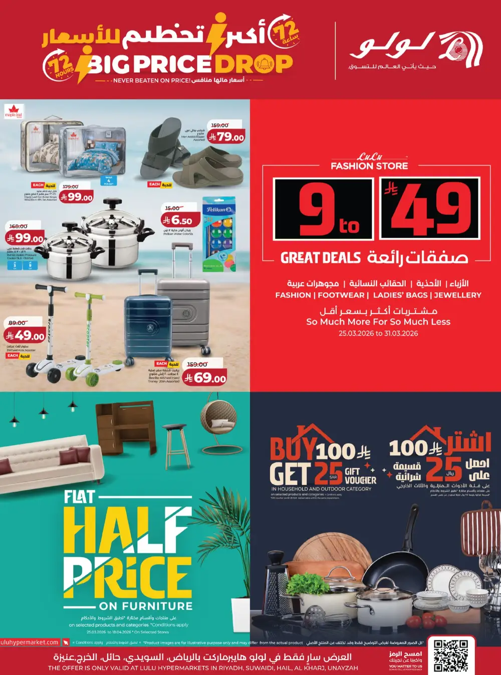 Lulu Riyadh 72 Hours Big Price Drop | Ends Tuesday