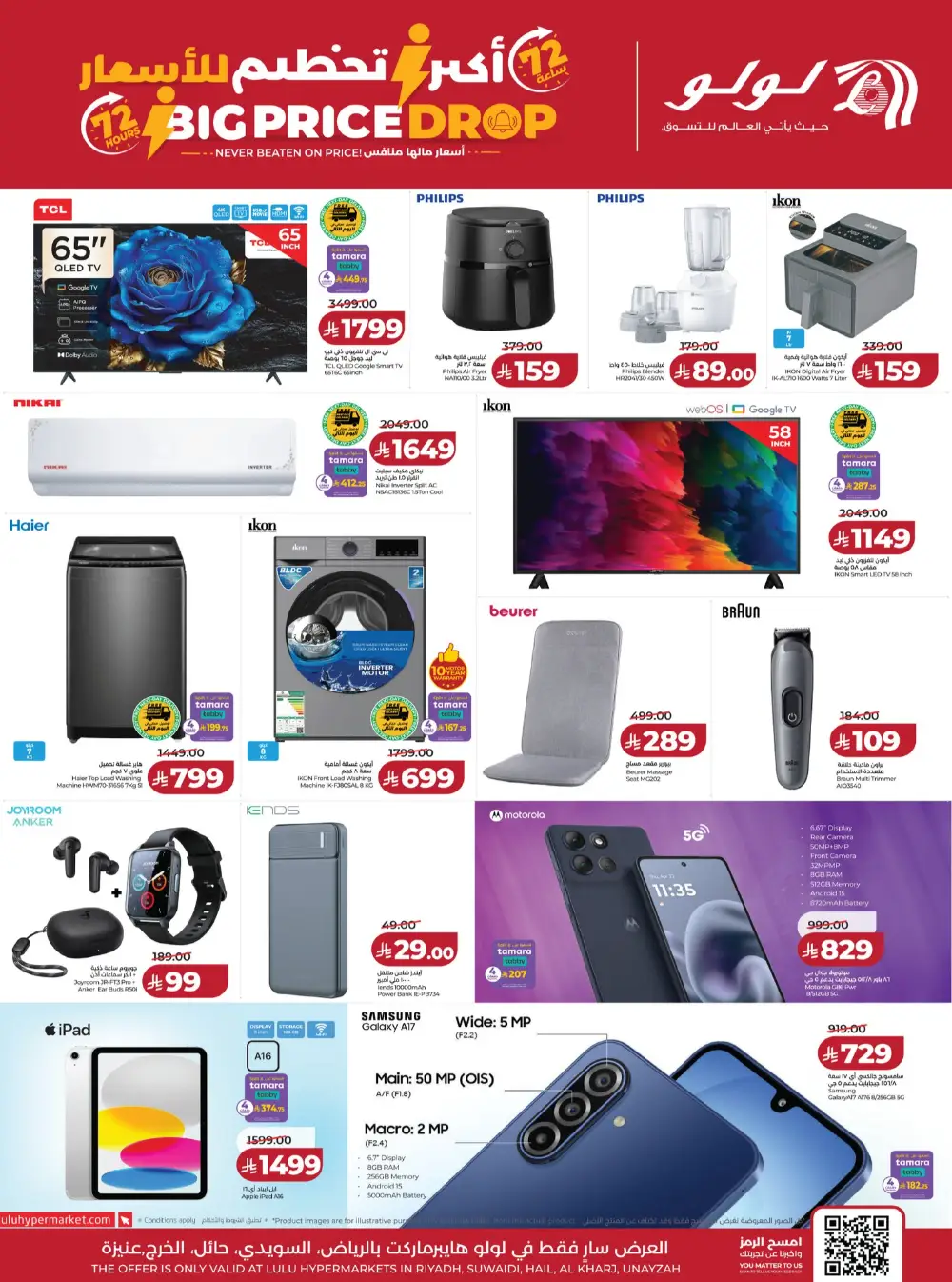 Lulu Riyadh 72 Hours Big Price Drop | Ends Tuesday