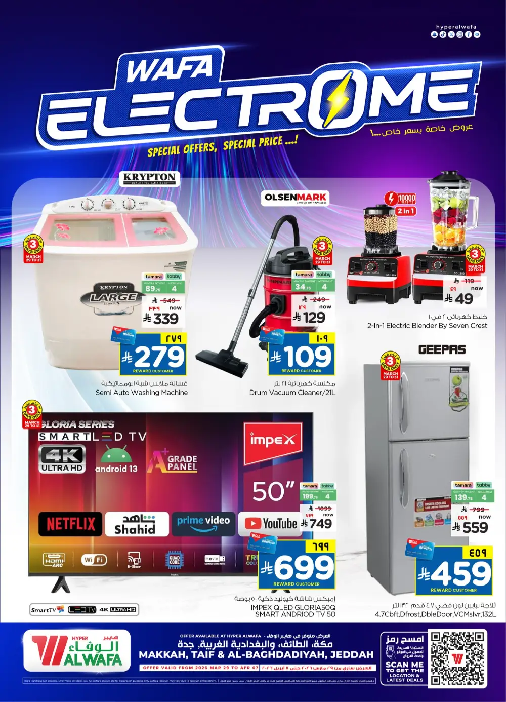 Al Wafa Jeddah Electrome Special | Ends Tuesday