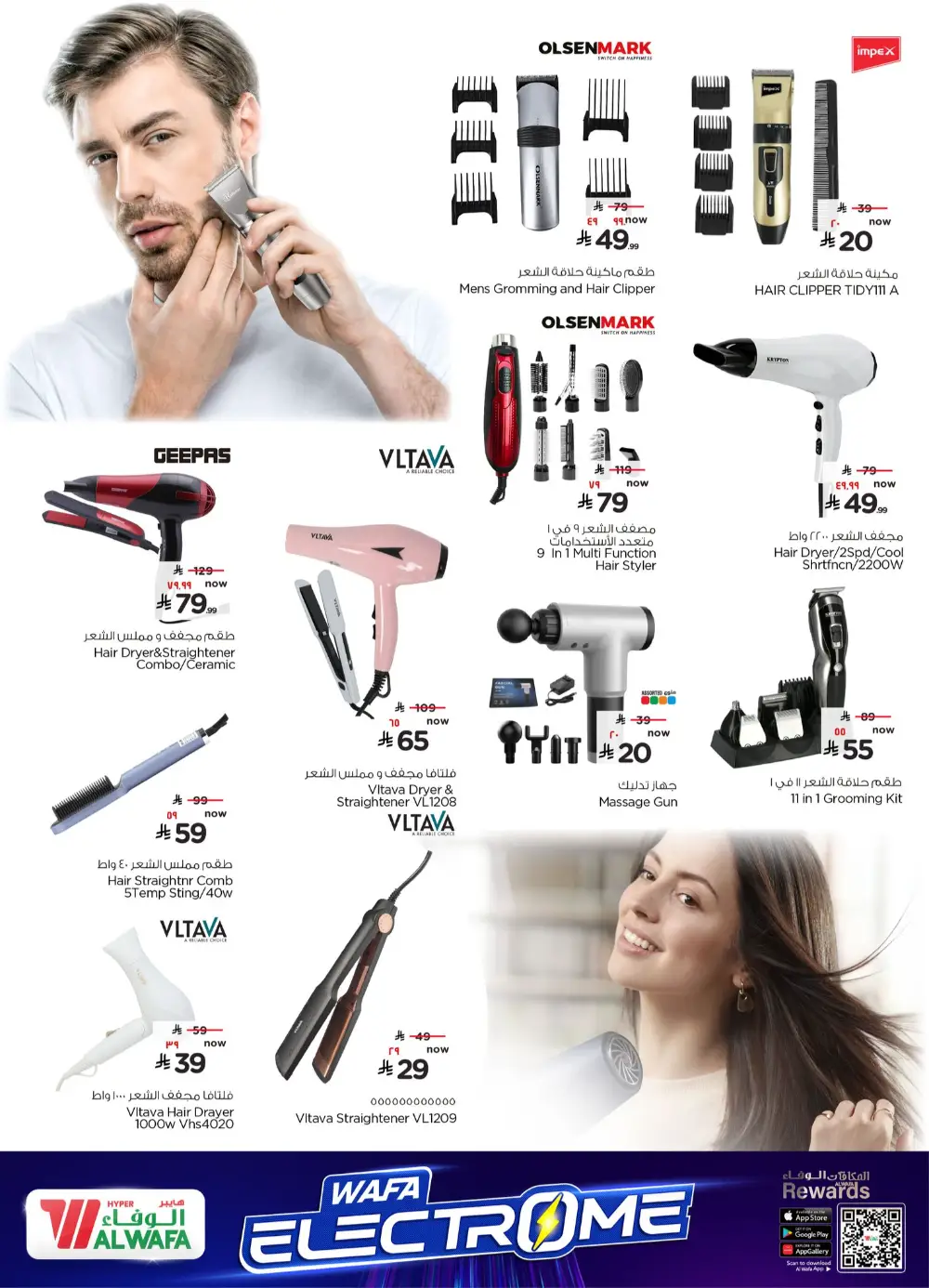 Al Wafa Jeddah Electrome Special | Ends Tuesday