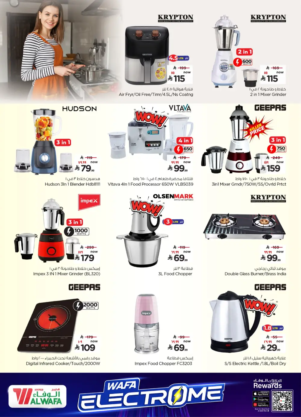 Al Wafa Jeddah Electrome Special | Ends Tuesday