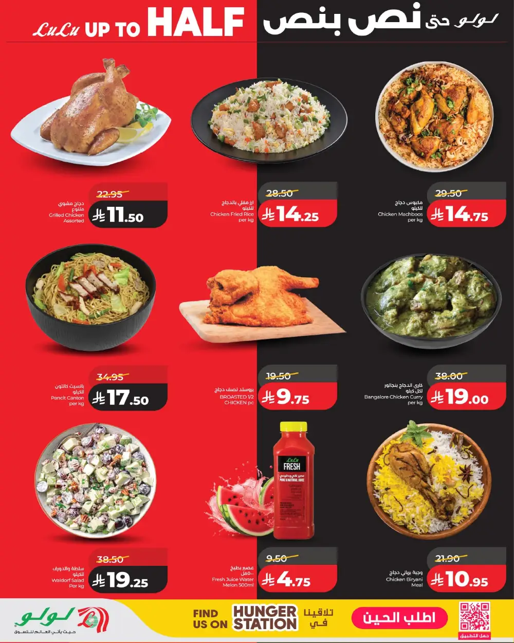 Lulu Dammam & Khobar Half Price Sale | Ends Tuesday