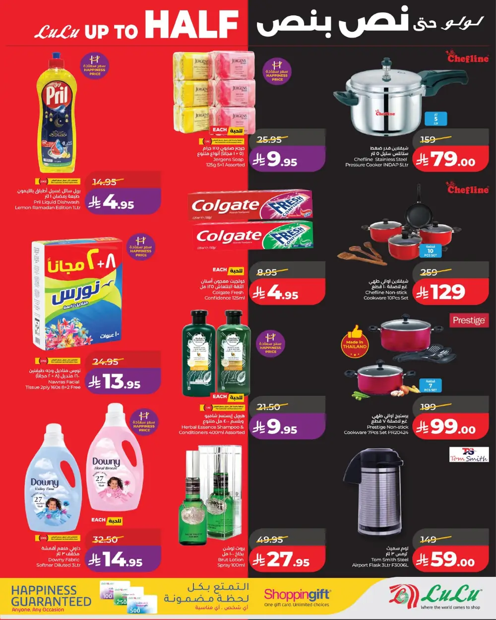 Lulu Dammam & Khobar Half Price Sale | Ends Tuesday