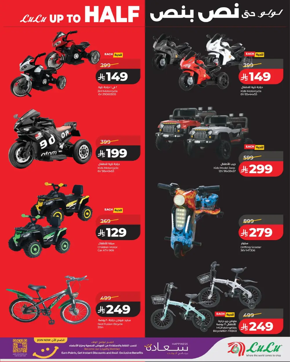 Lulu Dammam & Khobar Half Price Sale | Ends Tuesday