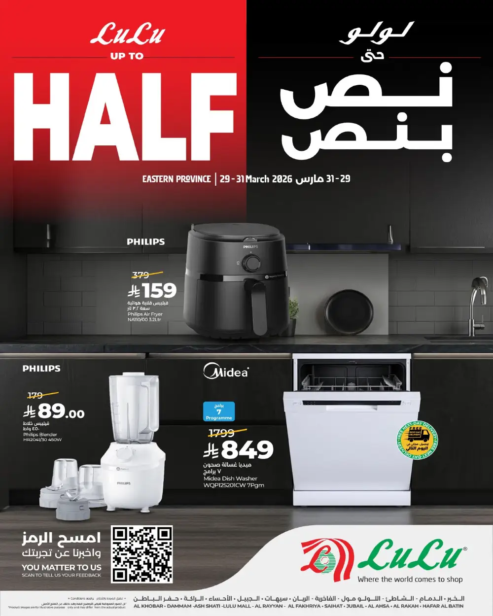 Lulu Dammam & Khobar Half Price Sale | Ends Tuesday