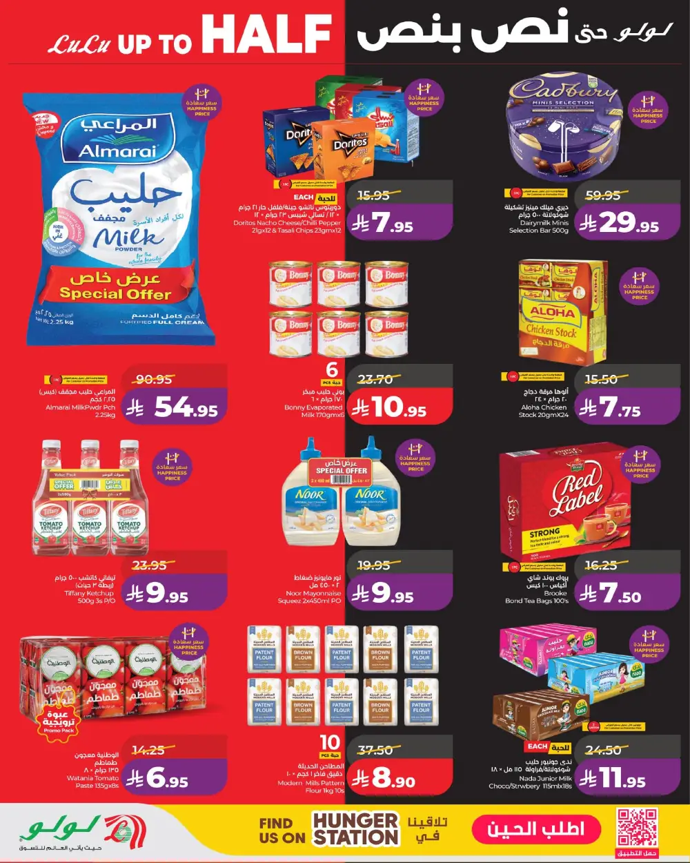 Lulu Dammam & Khobar Half Price Sale | Ends Tuesday