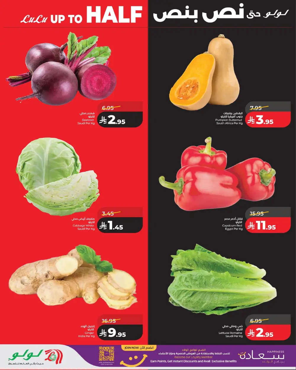 Lulu Dammam & Khobar Half Price Sale | Ends Tuesday