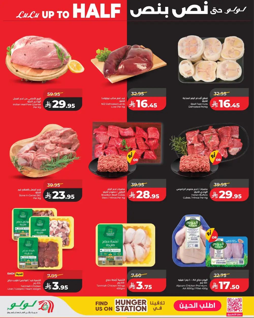 Lulu Dammam & Khobar Half Price Sale | Ends Tuesday