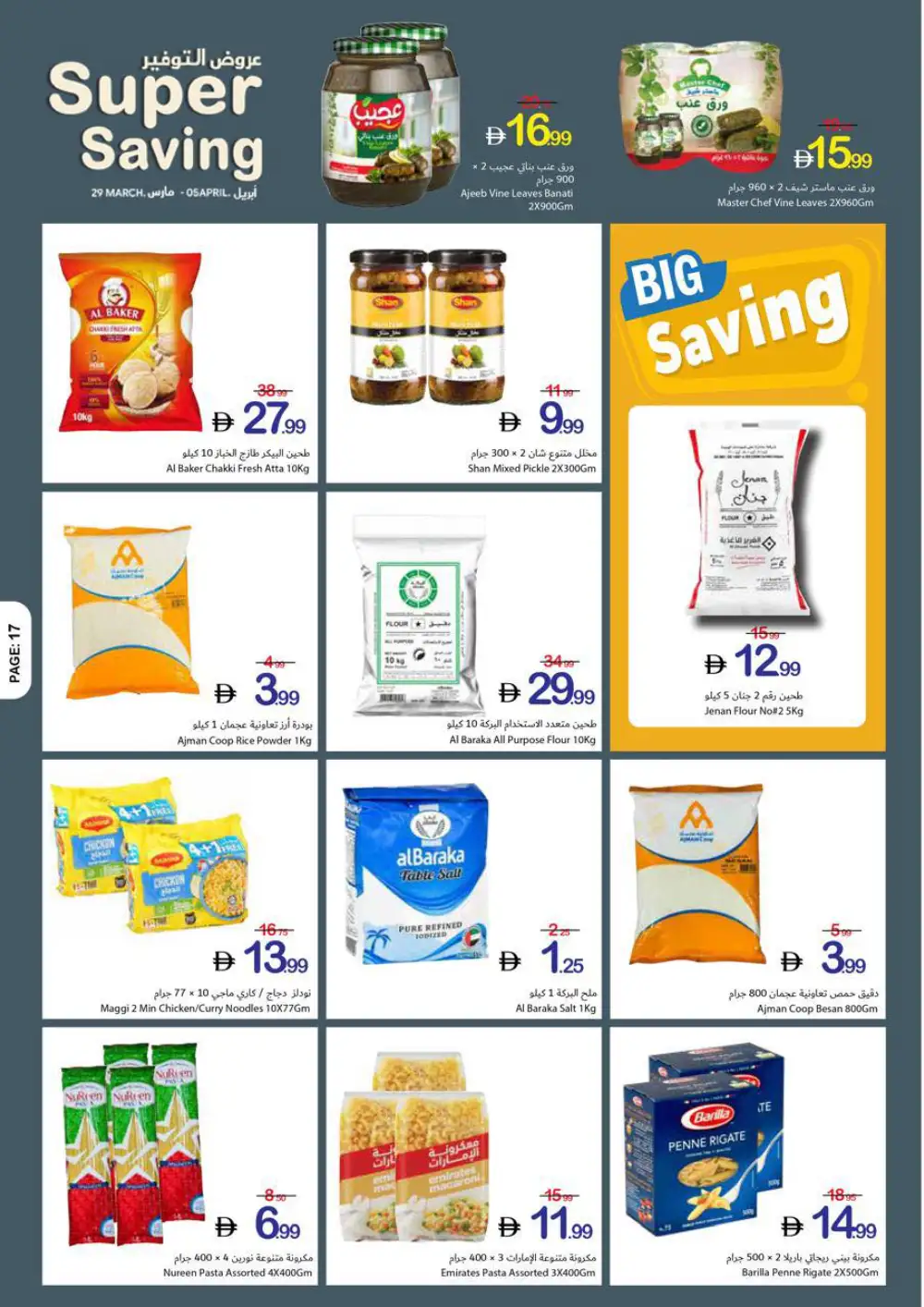 Ajman Coop Super Saving | Ends April 05