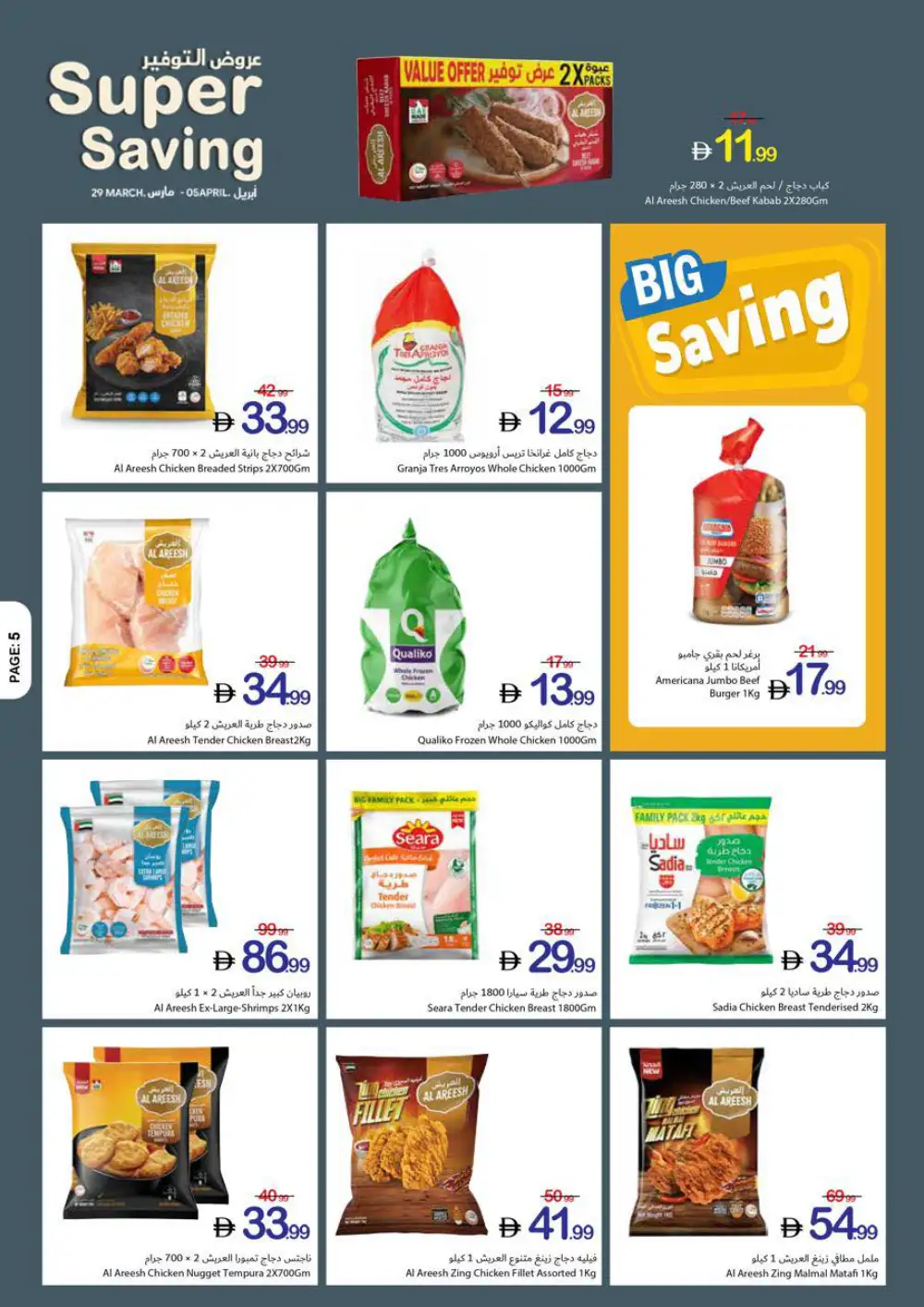 Ajman Coop Super Saving | Ends April 05