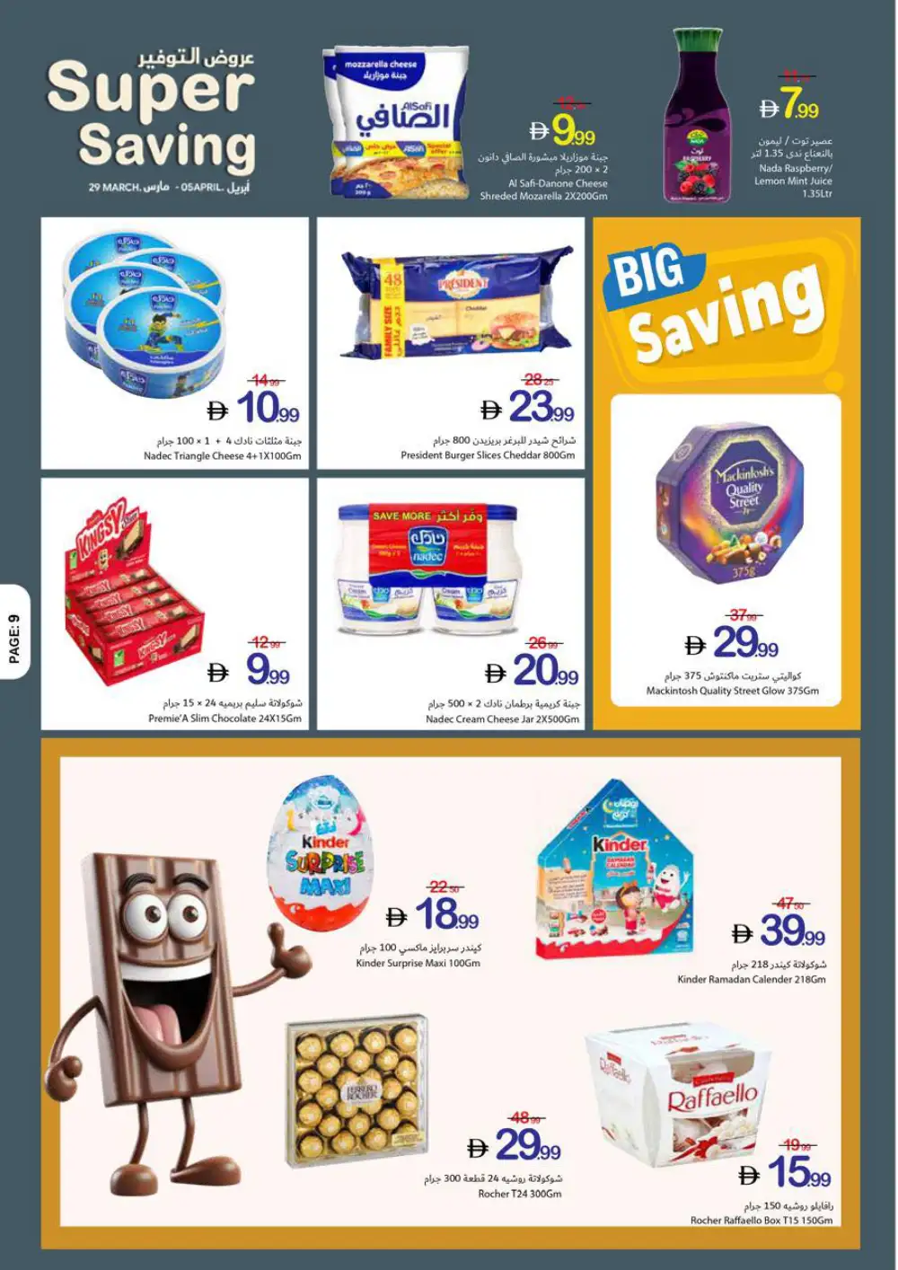 Ajman Coop Super Saving | Ends April 05