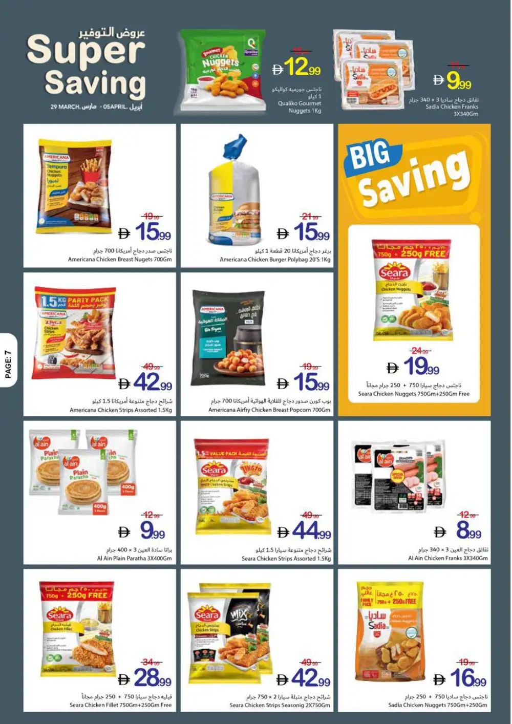 Ajman Coop Super Saving | Ends April 05