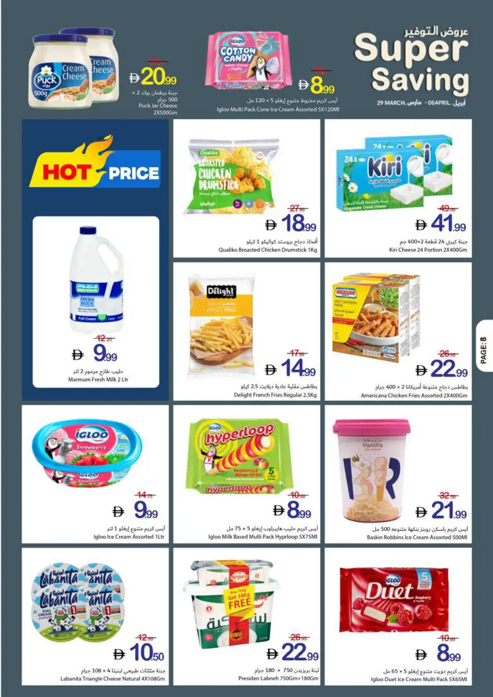 Ajman Coop Super Saving | Ends April 05