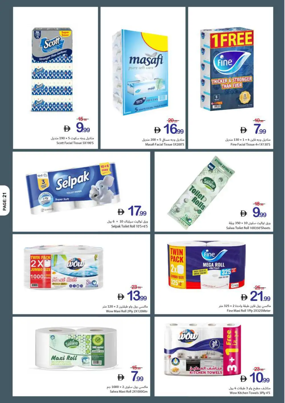 Ajman Coop Super Saving | Ends April 05