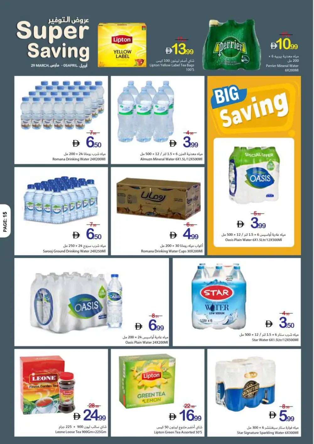 Ajman Coop Super Saving | Ends April 05