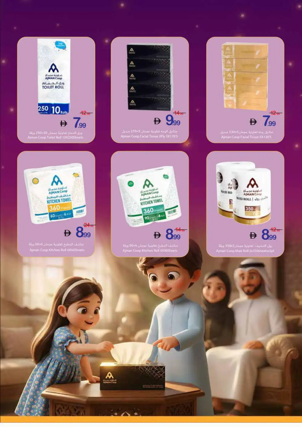 Ajman Coop Super Saving | Ends April 05