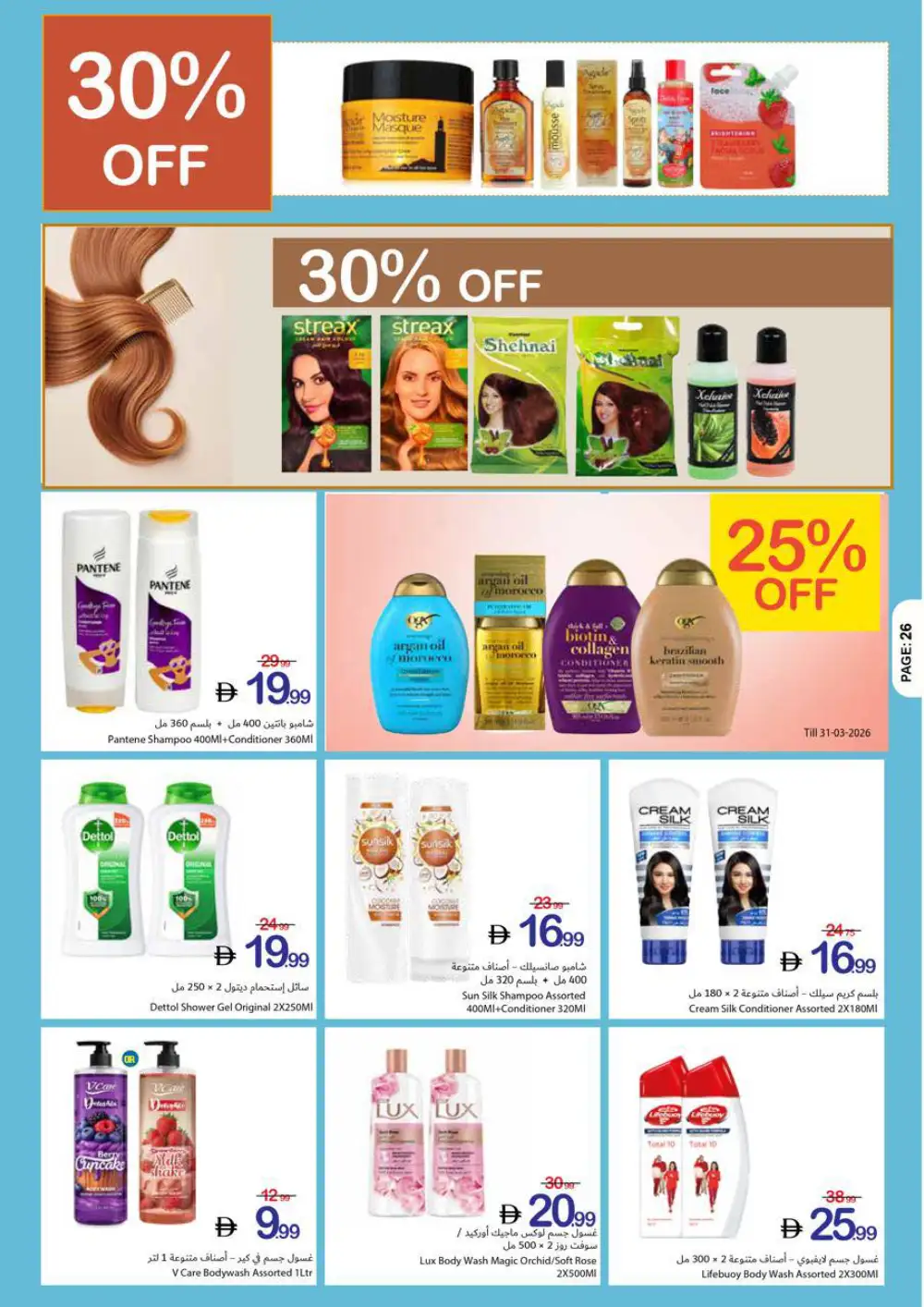 Ajman Coop Super Saving | Ends April 05