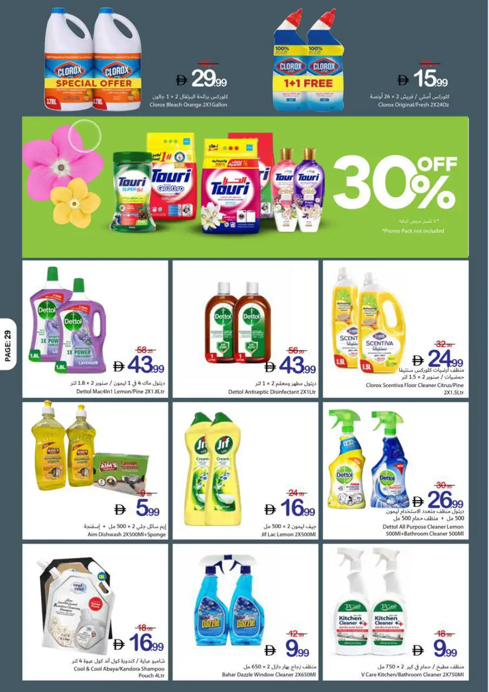 Ajman Coop Super Saving | Ends April 05