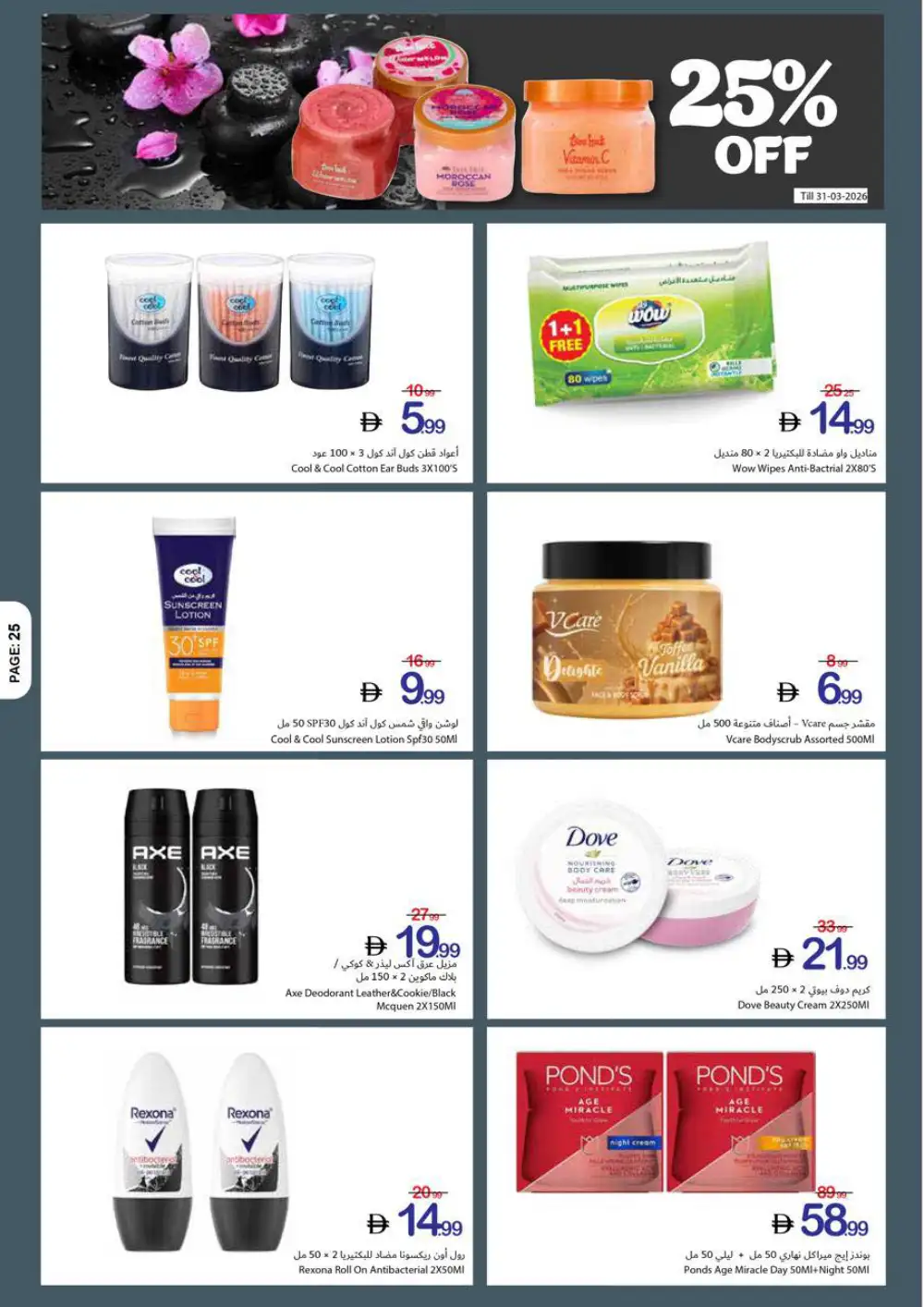 Ajman Coop Super Saving | Ends April 05