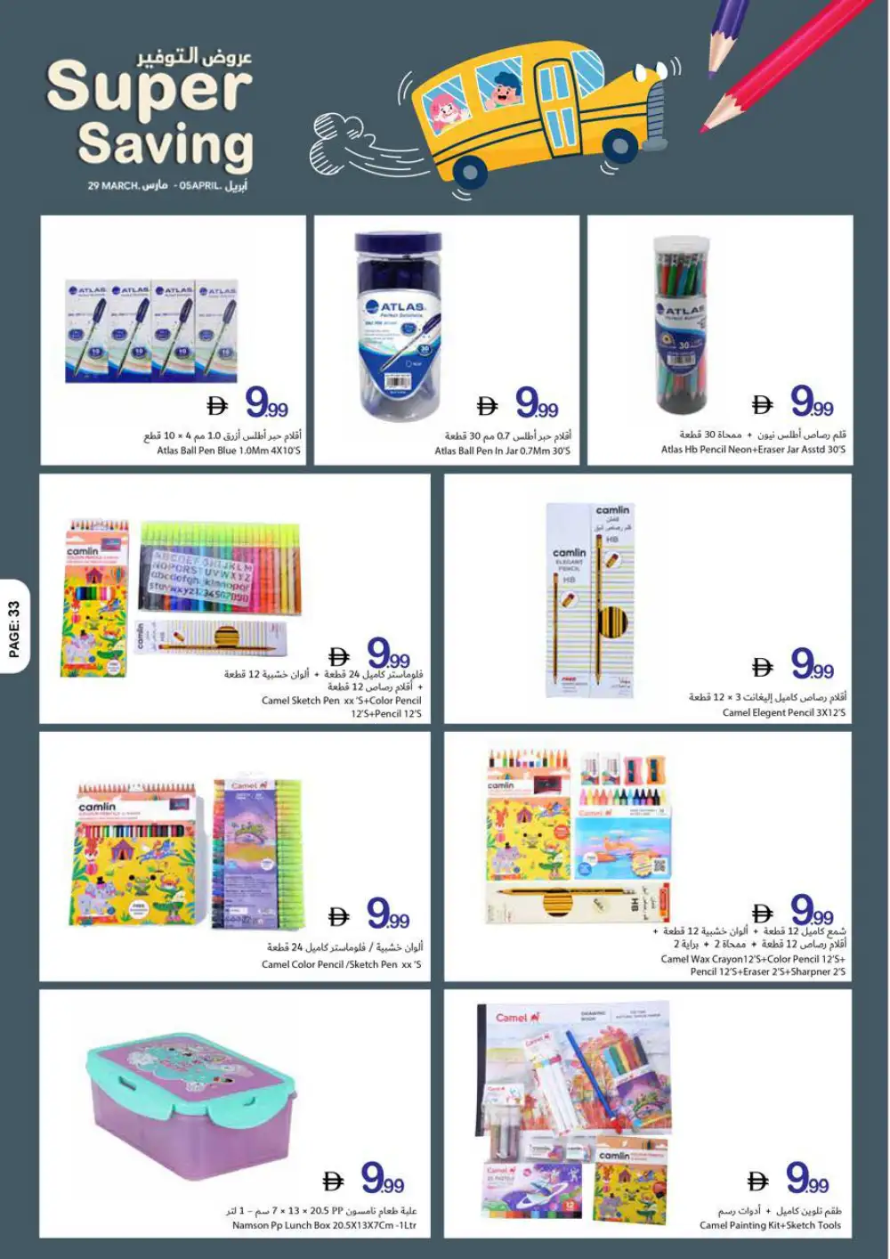 Ajman Coop Super Saving | Ends April 05