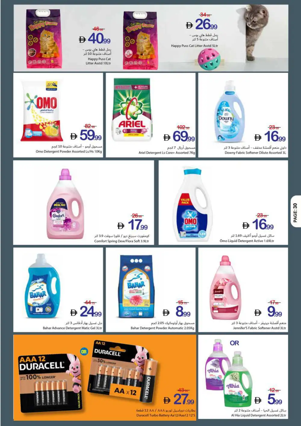 Ajman Coop Super Saving | Ends April 05