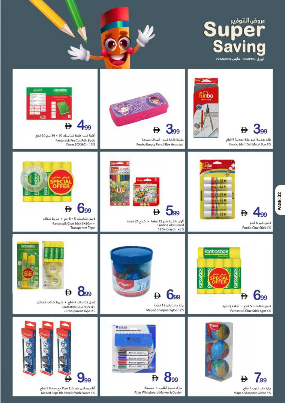 Ajman Coop Super Saving | Ends April 05