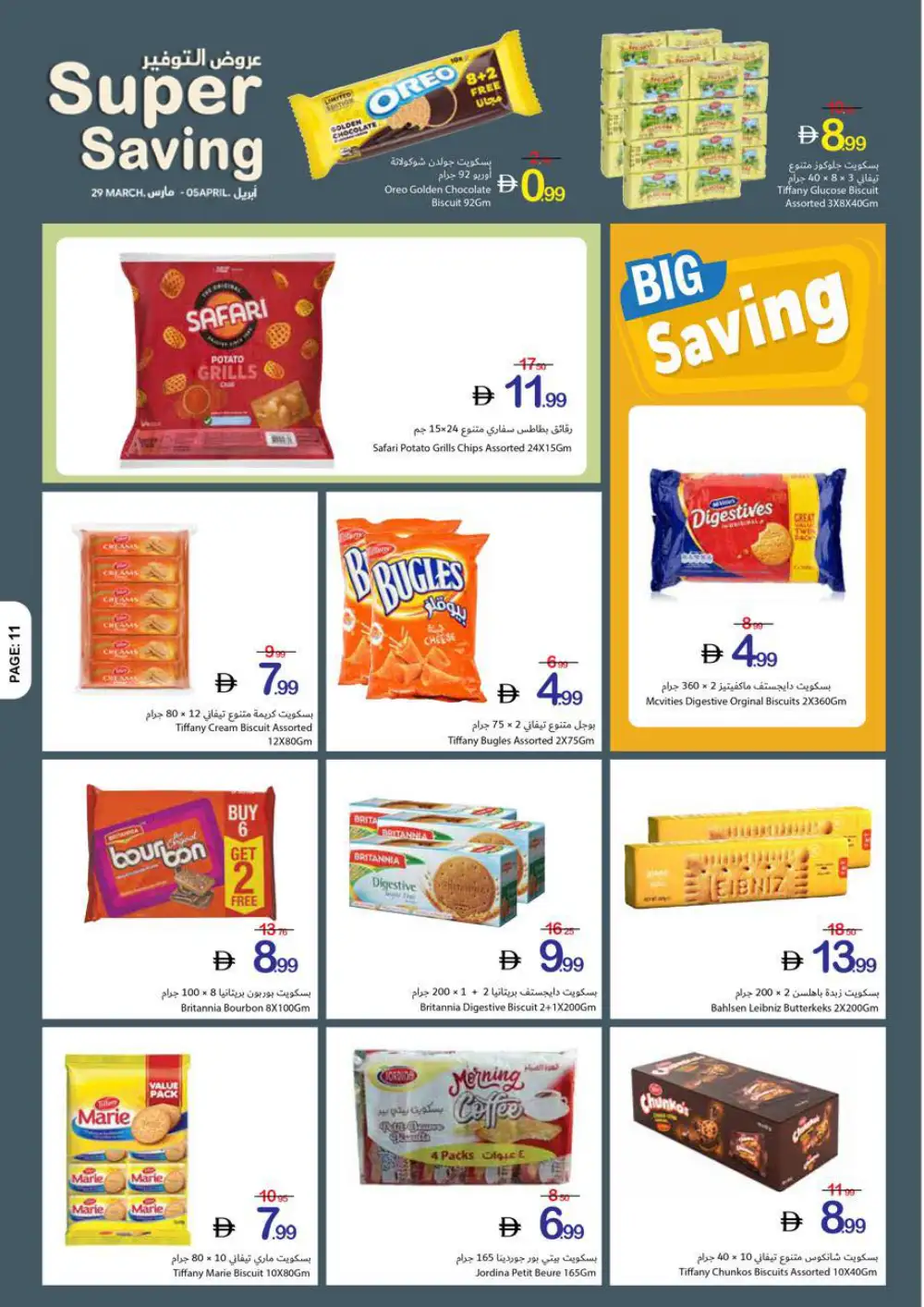 Ajman Coop Super Saving | Ends April 05