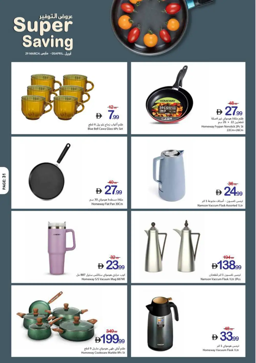 Ajman Coop Super Saving | Ends April 05