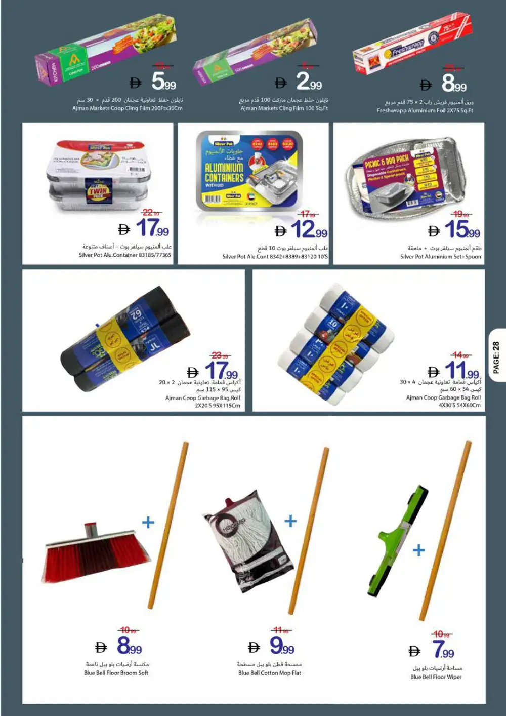Ajman Coop Super Saving | Ends April 05