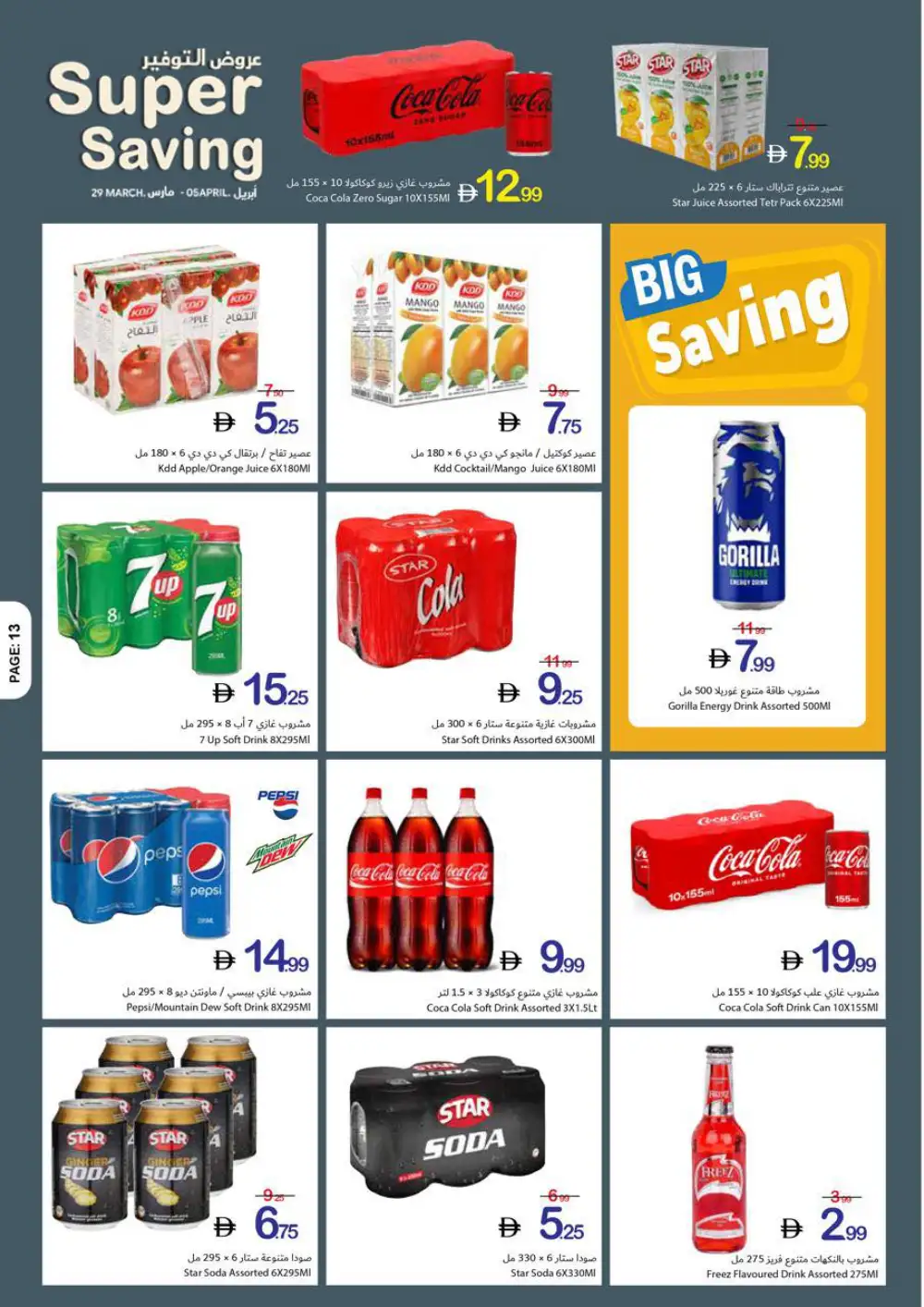 Ajman Coop Super Saving | Ends April 05