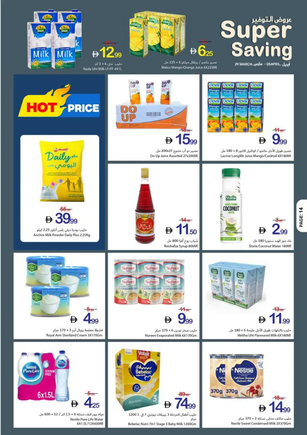 Ajman Coop Super Saving | Ends April 05