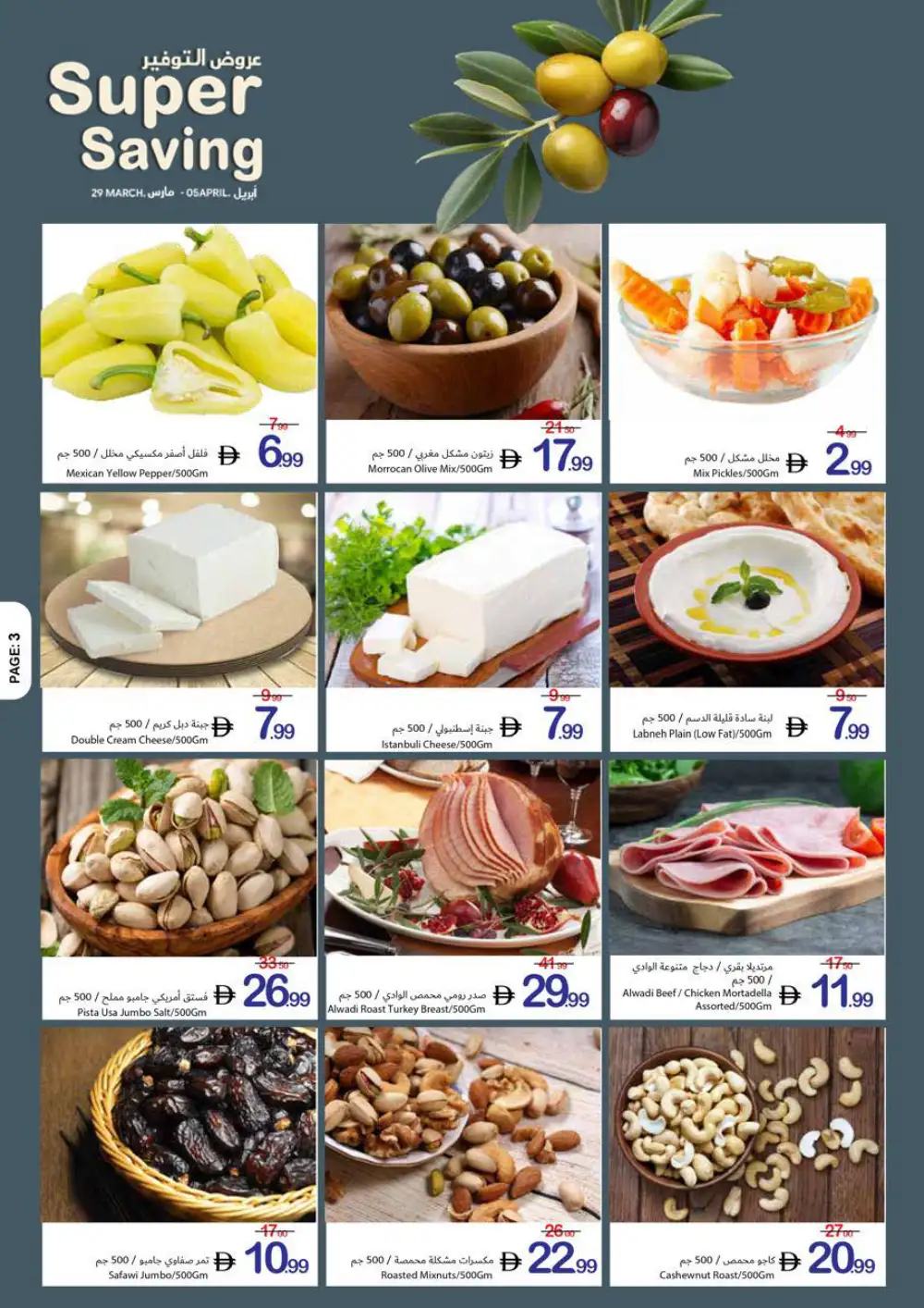 Ajman Coop Super Saving | Ends April 05